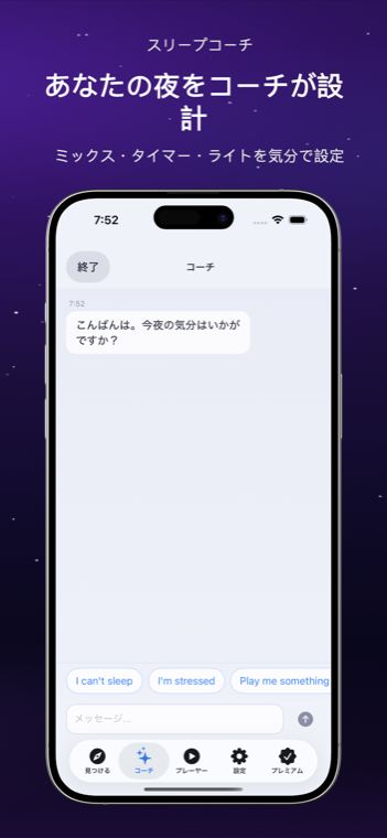Drowze スリープコーチ chat with suggested responses