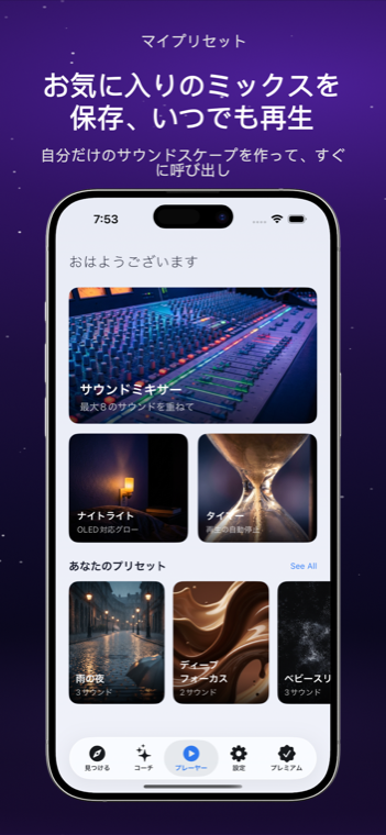 Drowze saved presets list for one-tap recall across devices