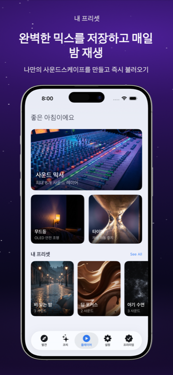 Drowze saved presets list for one-tap recall across devices