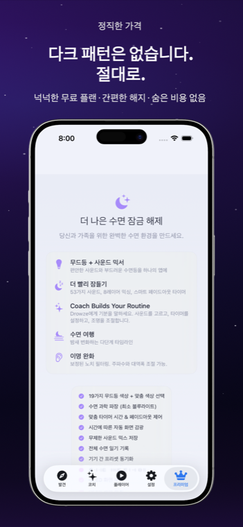 Drowze premium paywall with transparent pricing